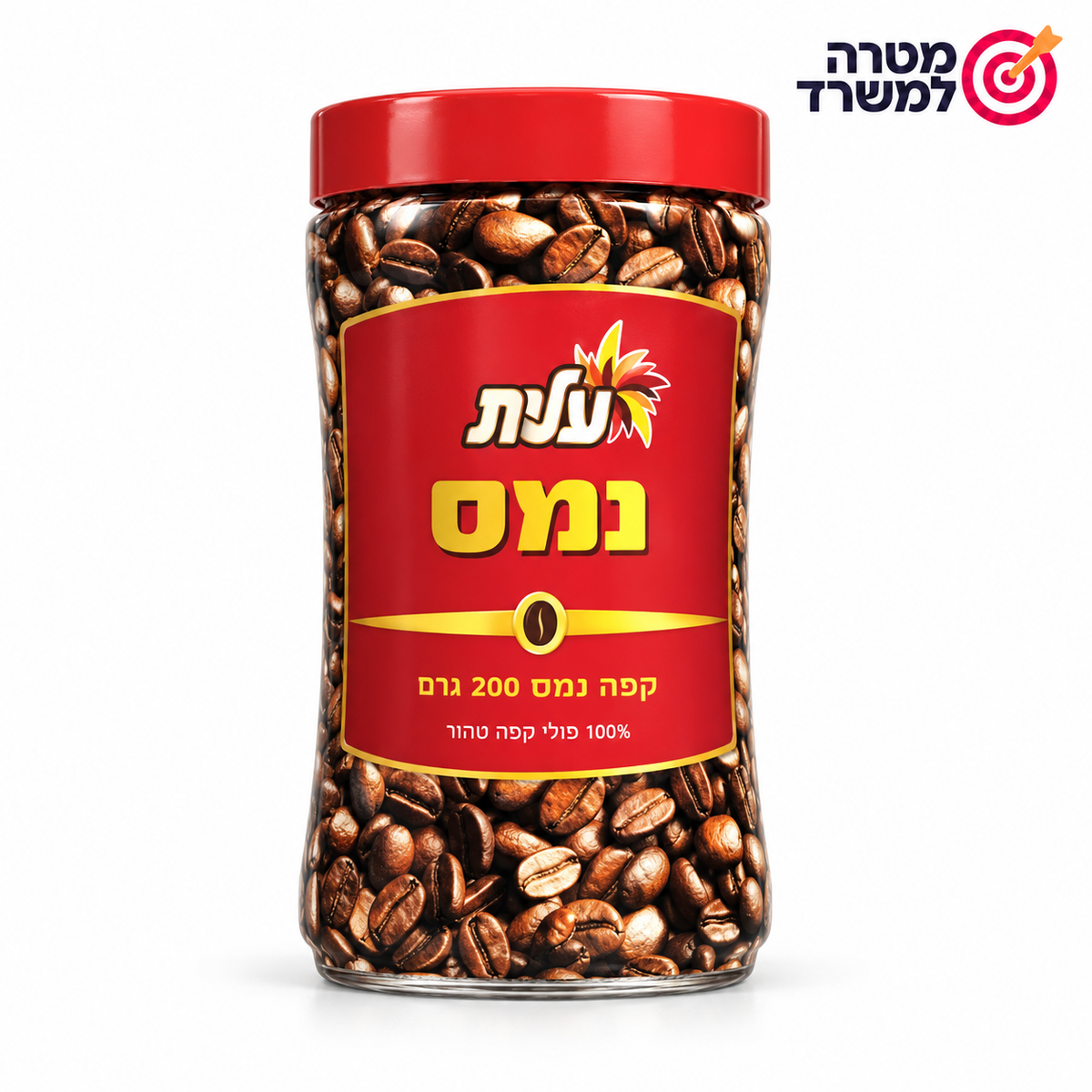 קפה נמס עלית 200 גרם – מטרה למשרד