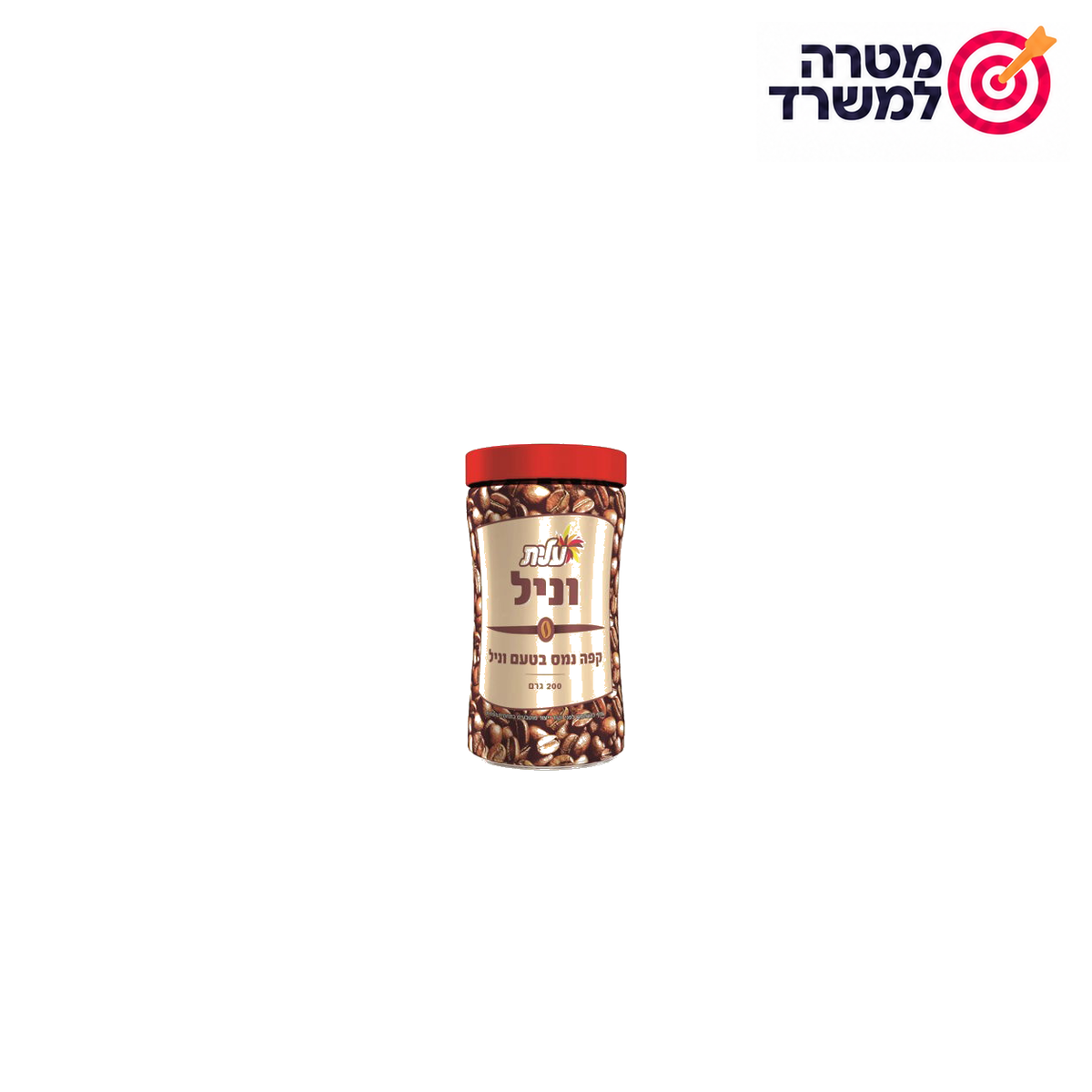 קפה נמס עלית בטעם וניל 200 גרם – מטרה למשרד