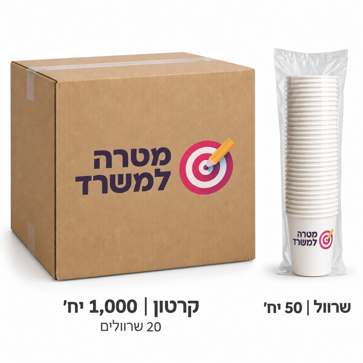 קרטון ושרוול כוסות נייר ממותגים מטרה למשרד