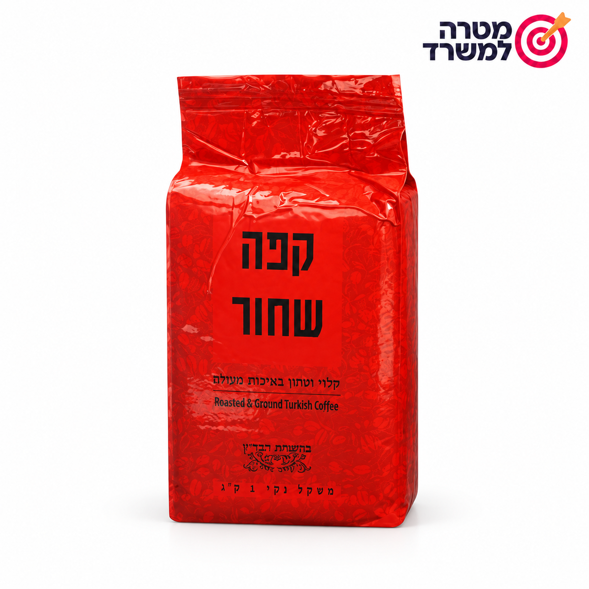 קפה מוסדי 1 ק״ג – מטרה למשרד
