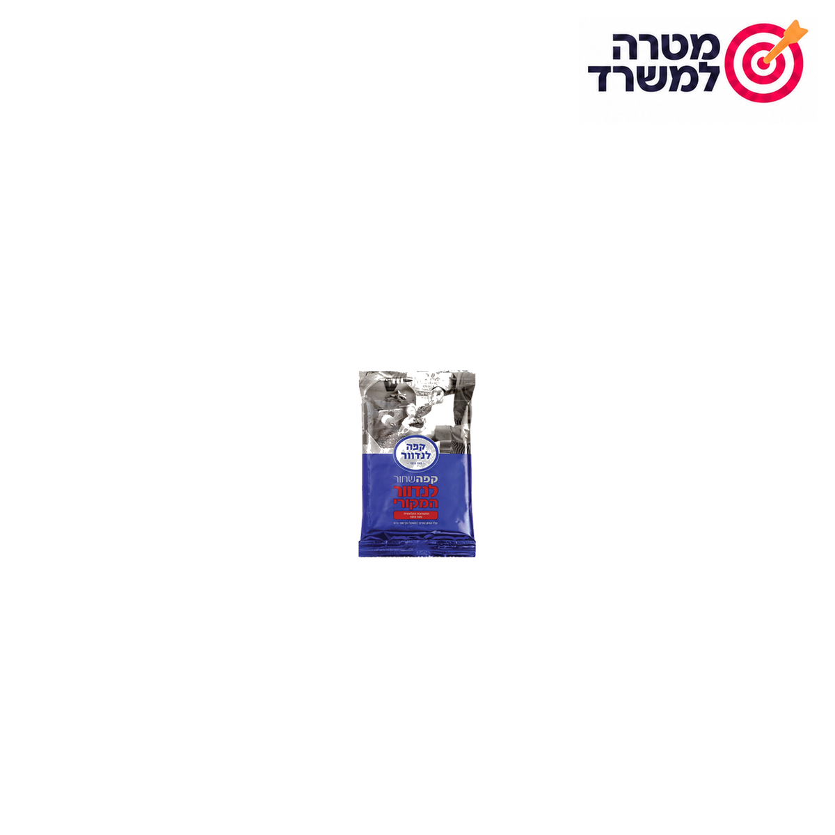 קפה שחור לנדוור 100 גרם – מטרה למשרד
