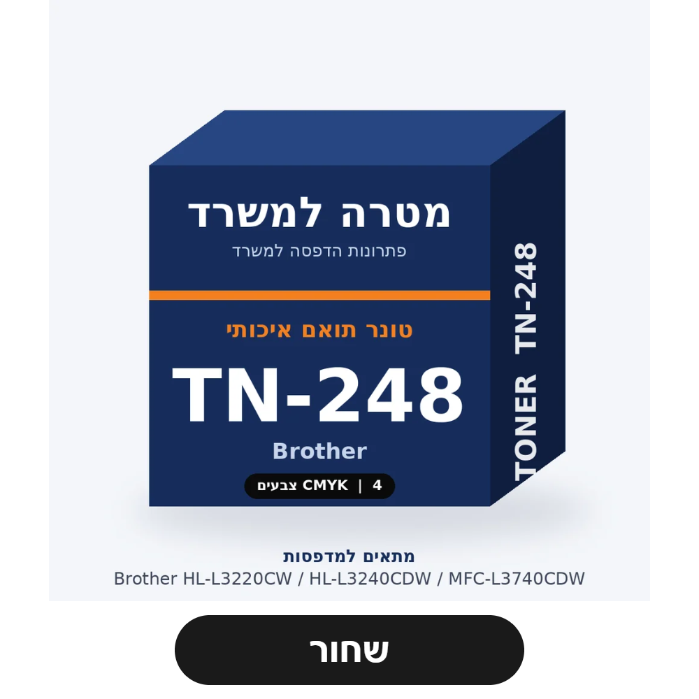 טונר תואם Brother TN-248 – שחור