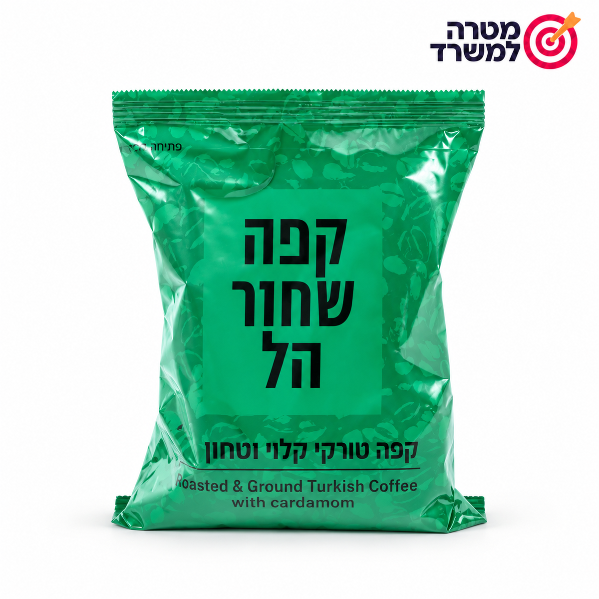 קפה טורקי עם הל 100 גרם – מטרה למשרד