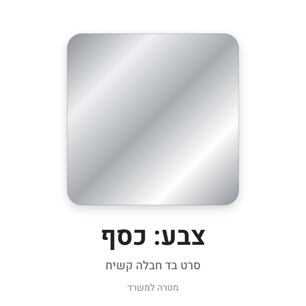 סרט בד חבלה קשיח – כסף