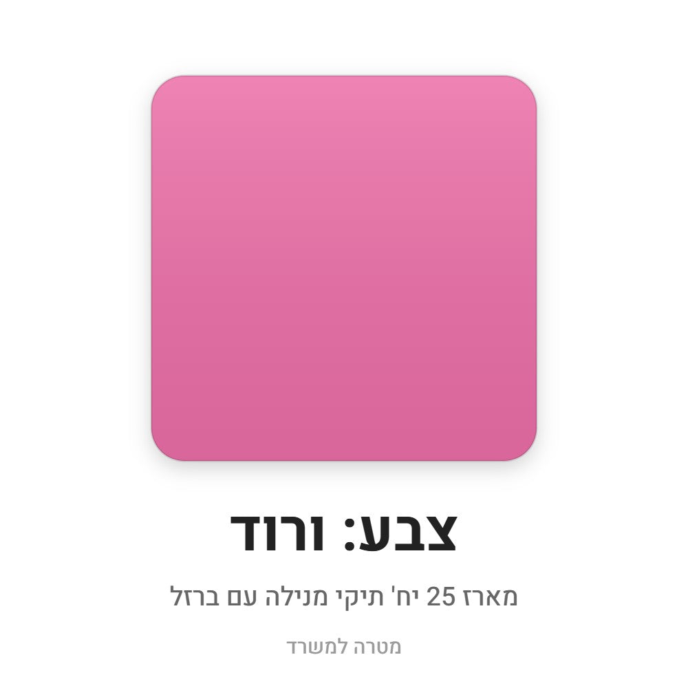 מארז 25 יח' תיקי מנילה עם ברזל – ורוד