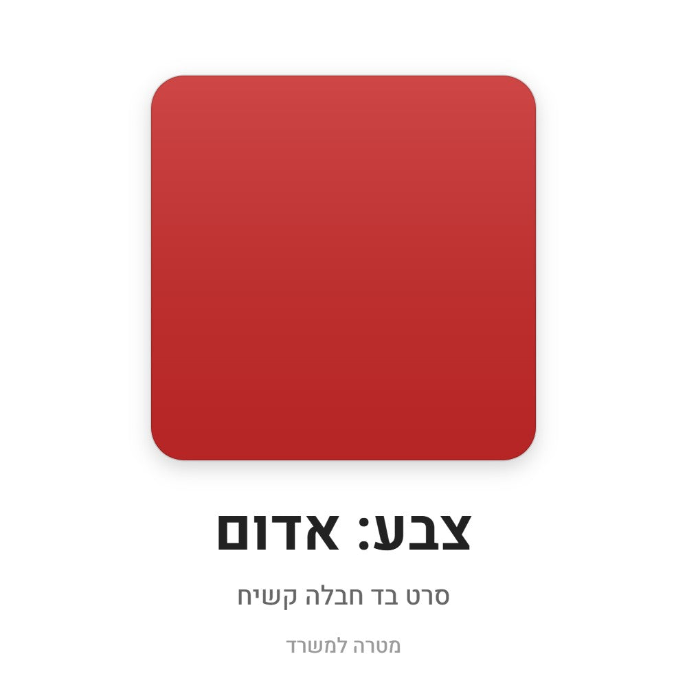 סרט בד חבלה קשיח – אדום