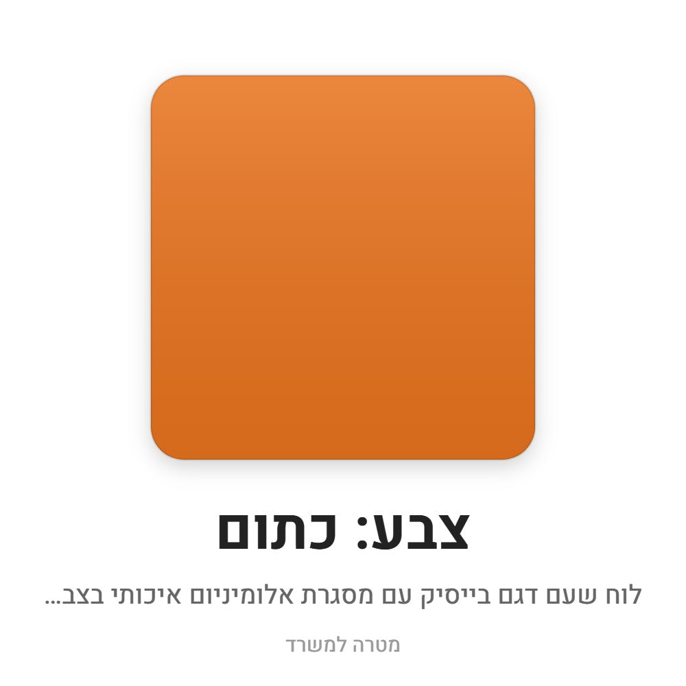 לוח שעם בייסיק – כתום