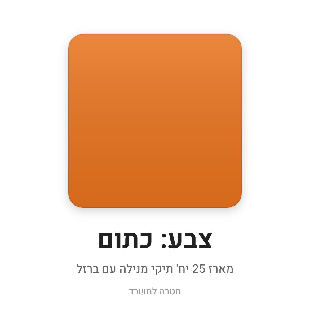 מארז 25 יח' תיקי מנילה עם ברזל – כתום
