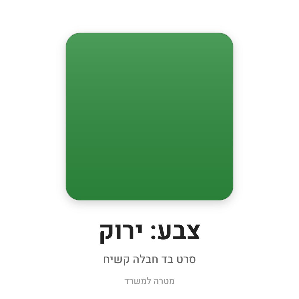 סרט בד חבלה קשיח – ירוק