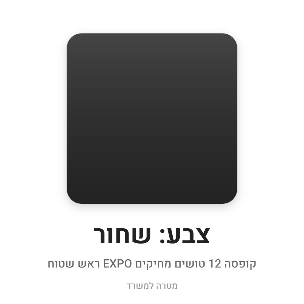 קופסה 12 טושים מחיקים EXPO – שחור