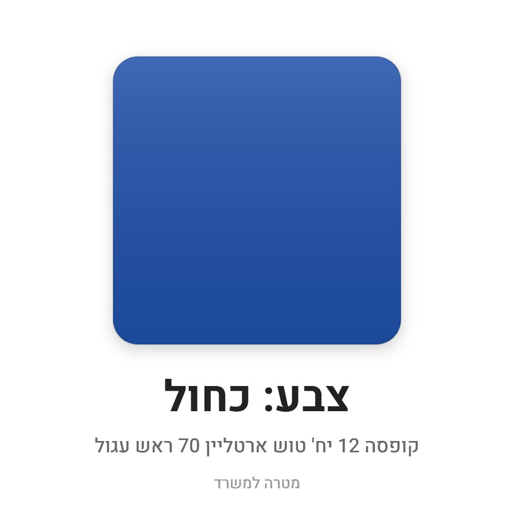 קופסה 12 יח' טוש ארטליין 70 ראש עגול – כחול