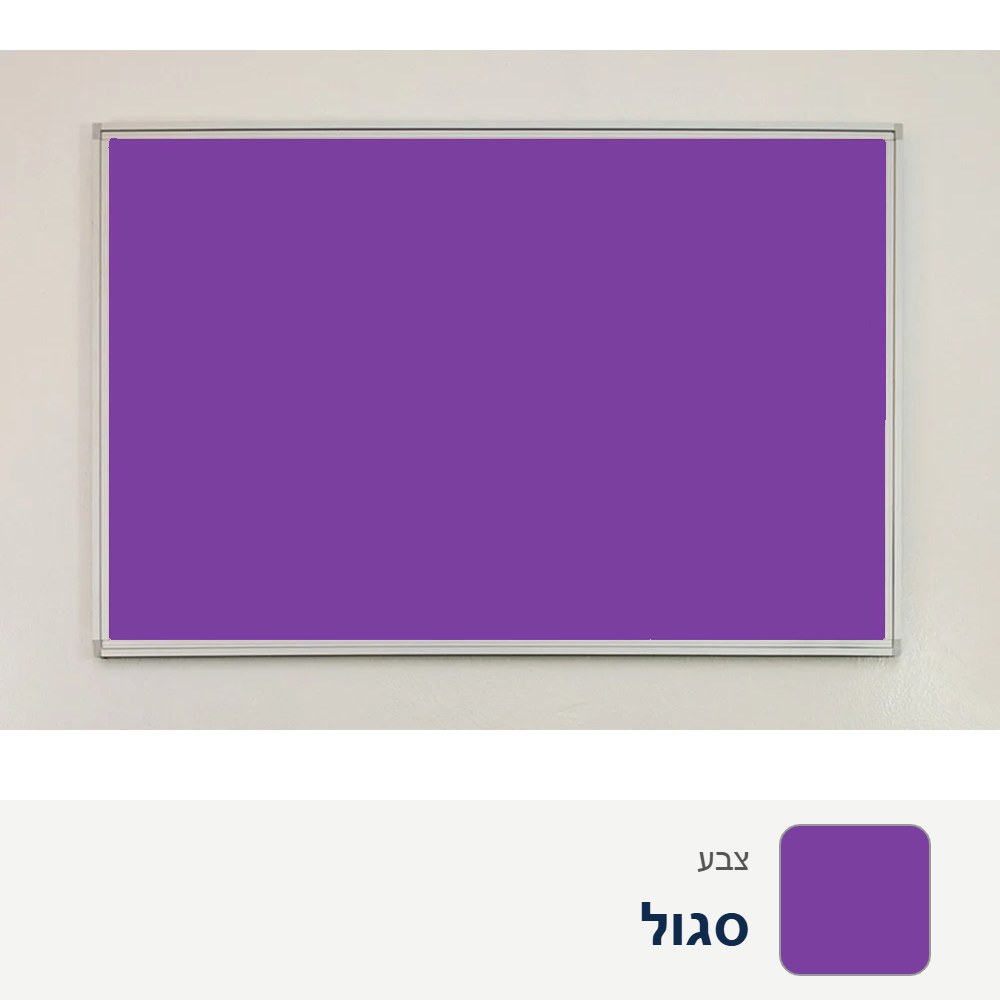 לוח מחיק מגנטי מסגרת אלומיניום – סגול