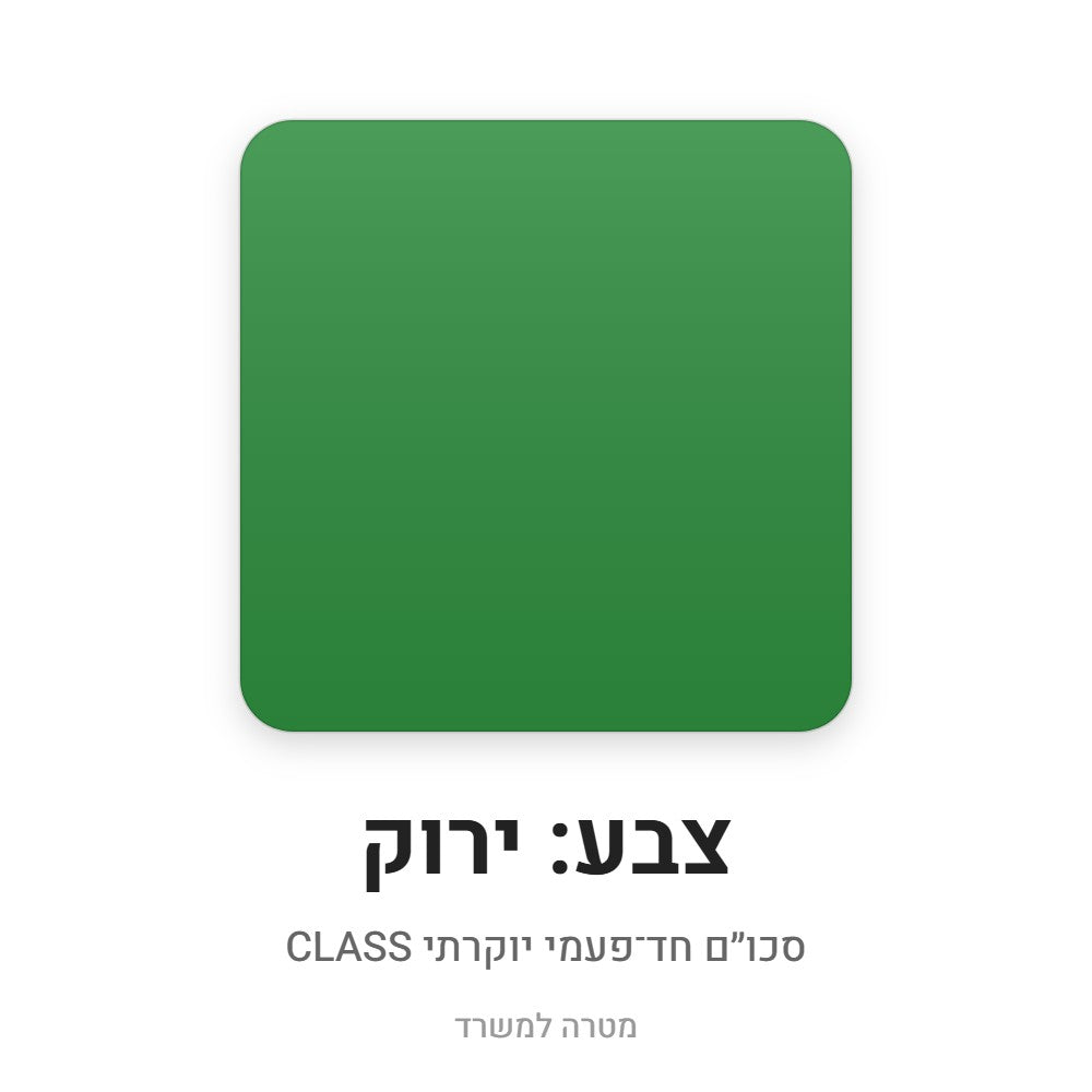סכו״ם חד־פעמי יוקרתי CLASS – ירוק